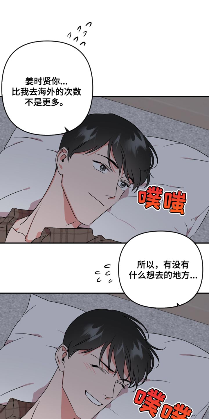 目标人物好看吗漫画,第187章：【番外】想去的地方4图