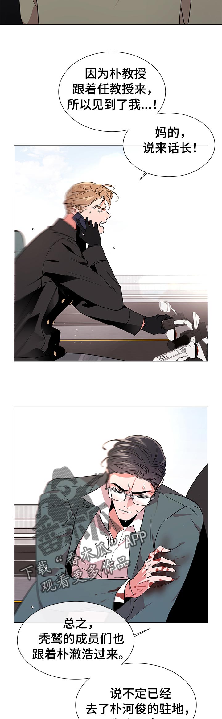 目标人物电视剧在线观看漫画,第110章：开始行动3图