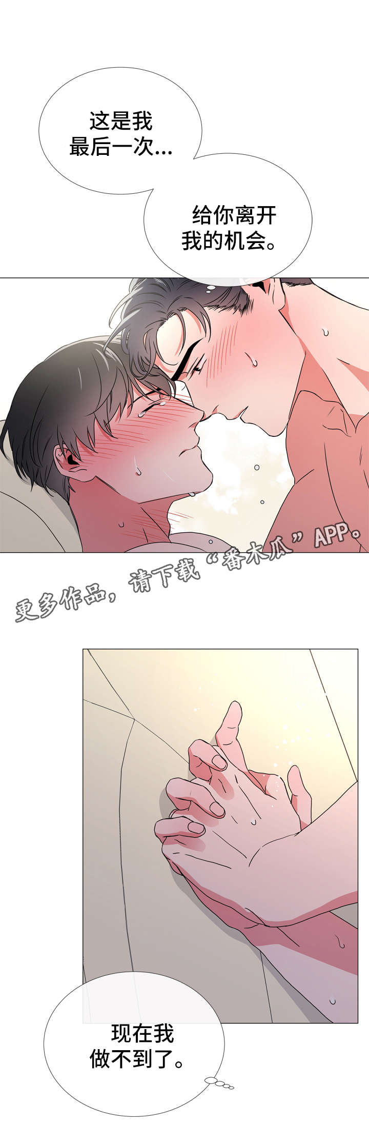 目标人物电视剧在线观看漫画,第45章：最后一次离开的机会4图