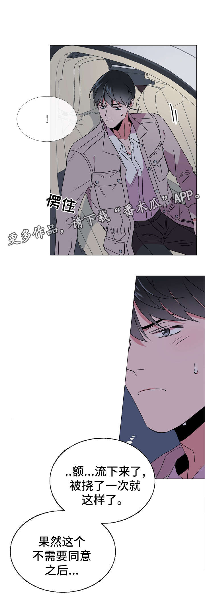目标价漫画,第46章：鉴赏诗集3图
