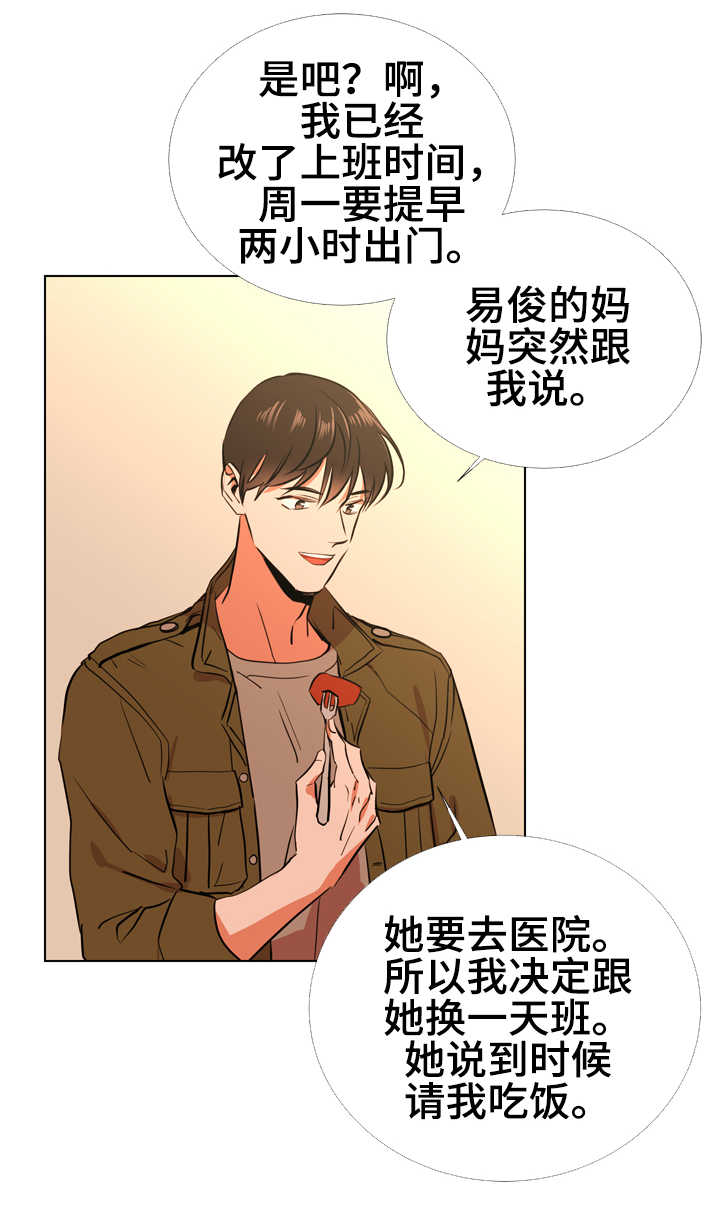 目标人物电视剧全集漫画,第62章：脚上的伤3图