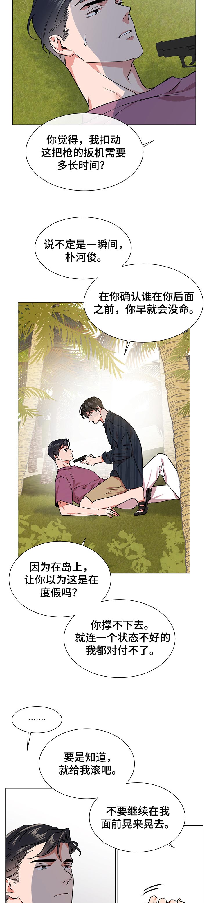 目标价漫画,第129章：想念的你4图