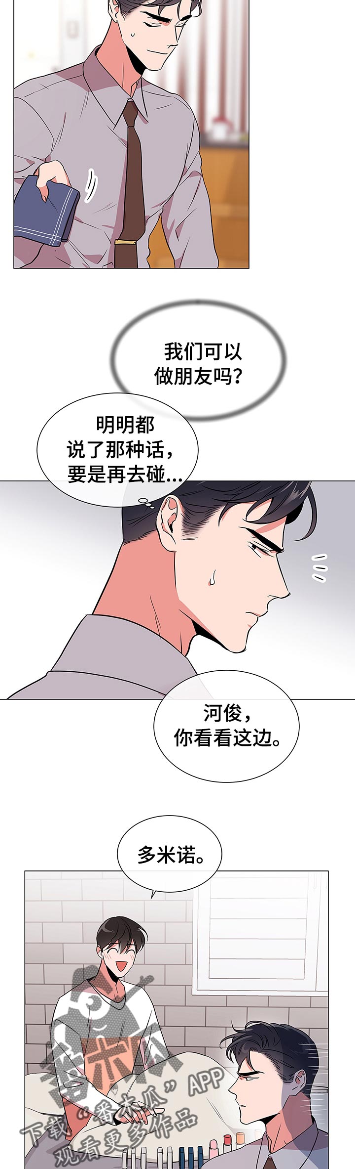 目标人员漫画,第105章：酒后拦截5图