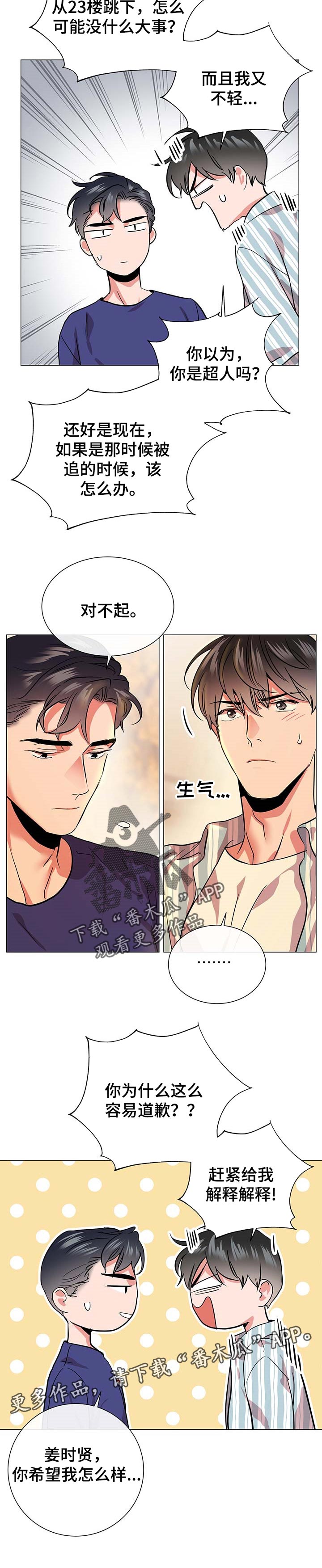 目标价漫画,第155章：躲雨3图