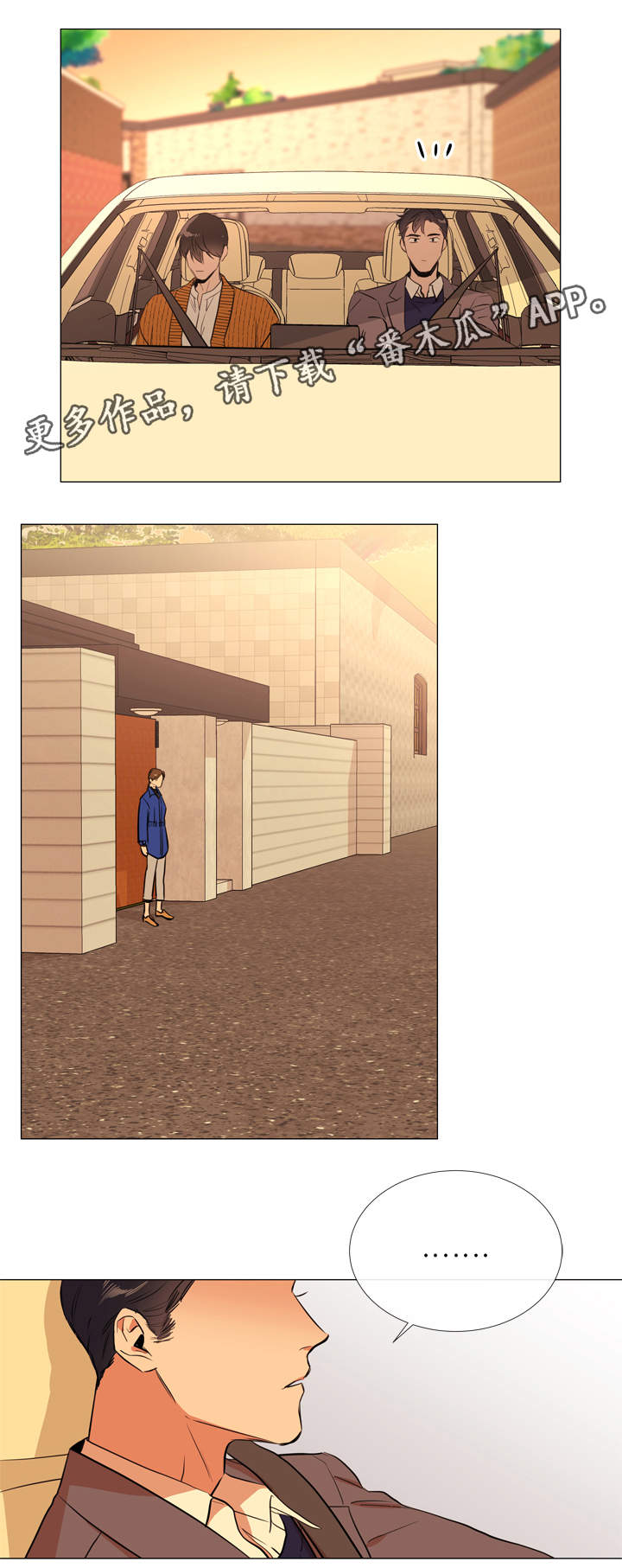 目标价漫画,第51章：各自心思2图