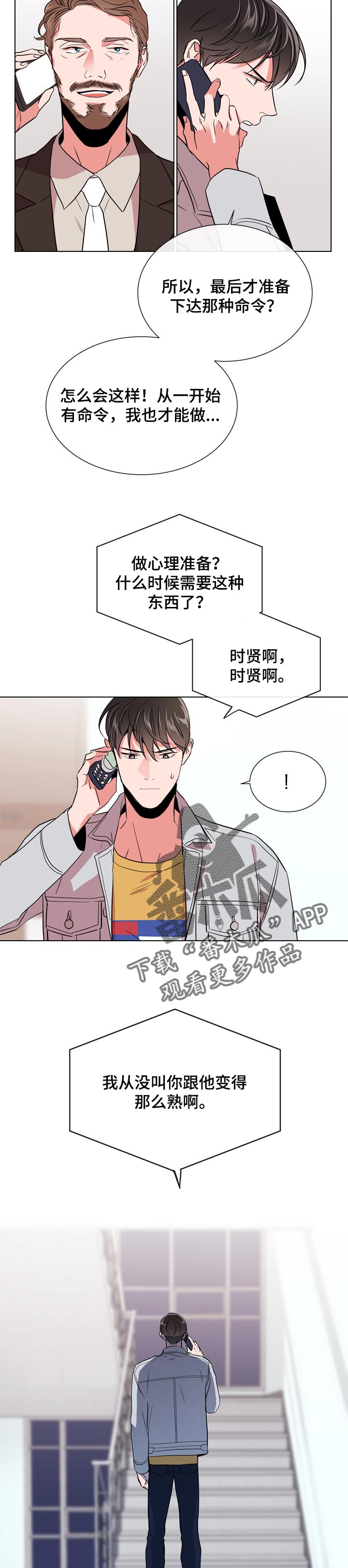 目标值漫画,第100章：心理准备5图