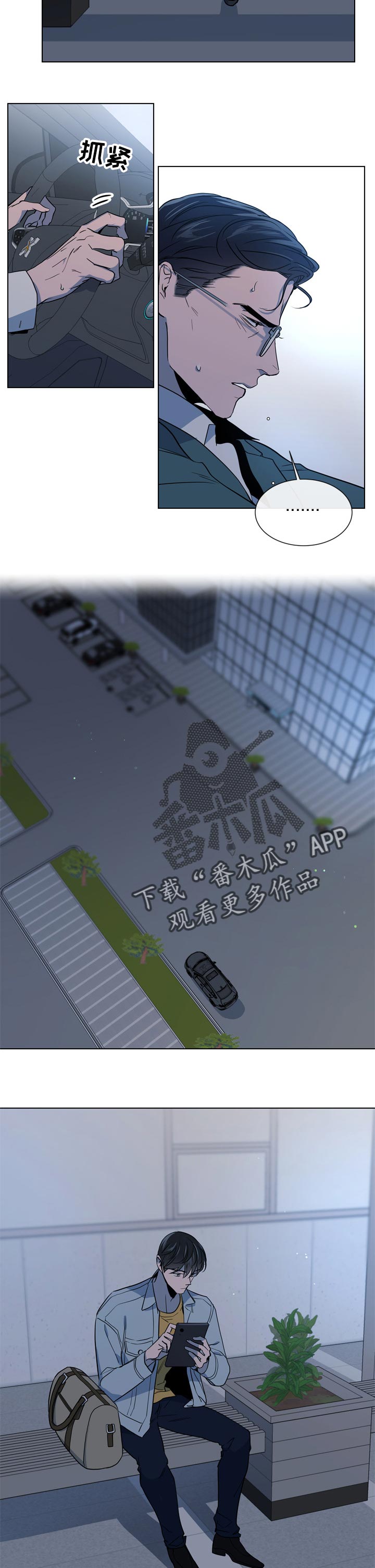 目标人员漫画,第99章：遗憾2图