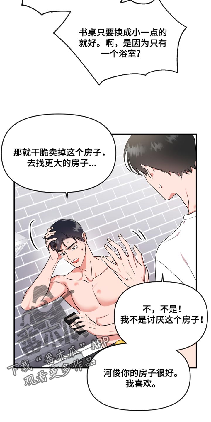 目标价漫画,第180章：【番外】平凡地开始3图