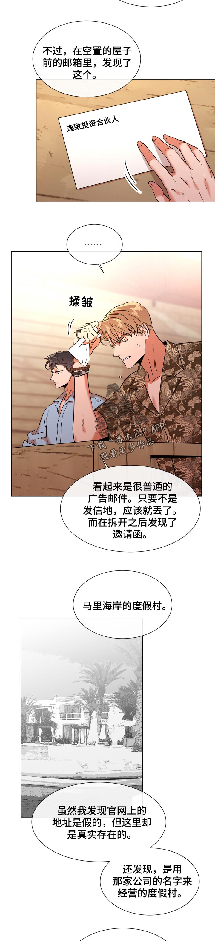 目标人员漫画,第115章：个人岛2图