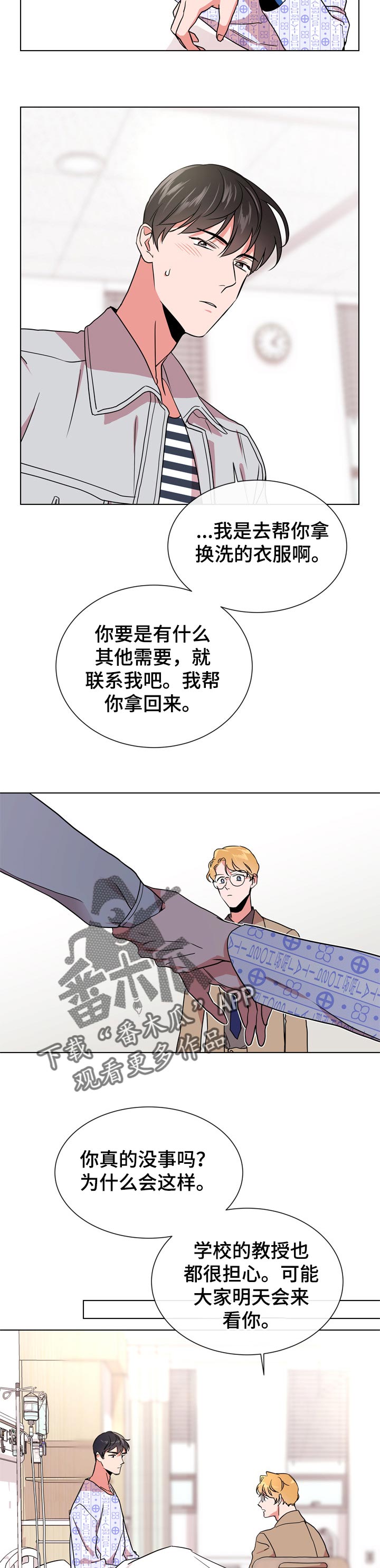 目标值漫画,第96章：做朋友4图
