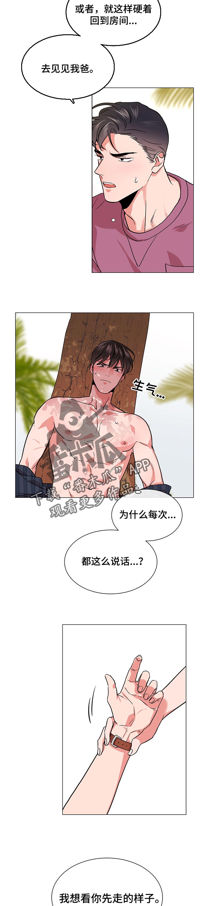 目标人物电视剧全集漫画,第131章：到时候再说5图