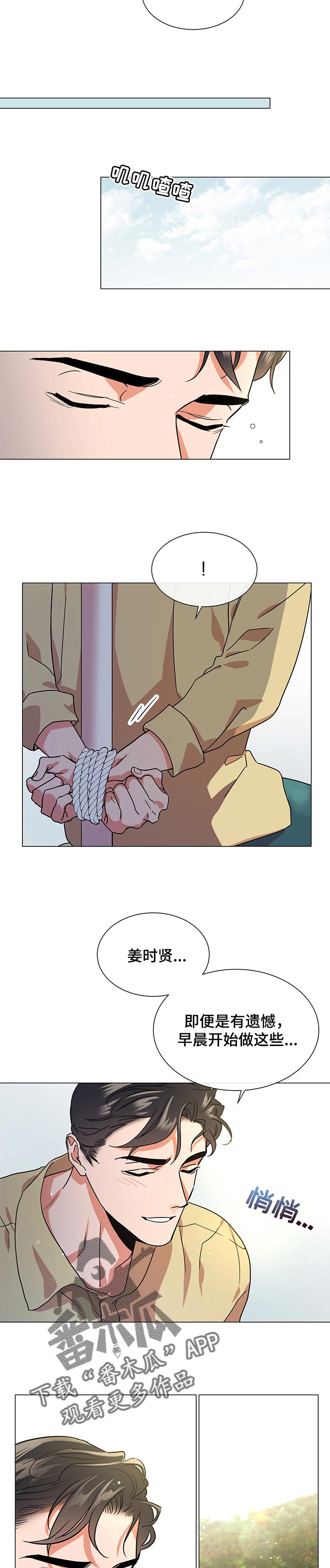 目标人物电视剧全集漫画,第135章：一定会回来的3图