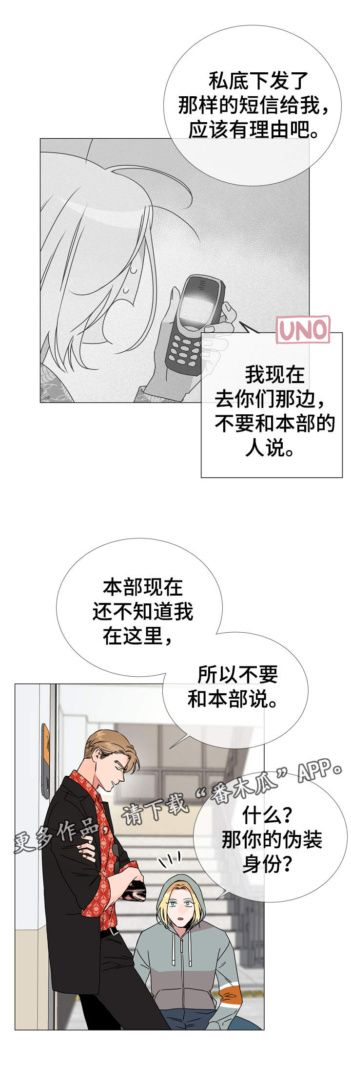 目标人物电视剧全集漫画,第32章：委托任务3图