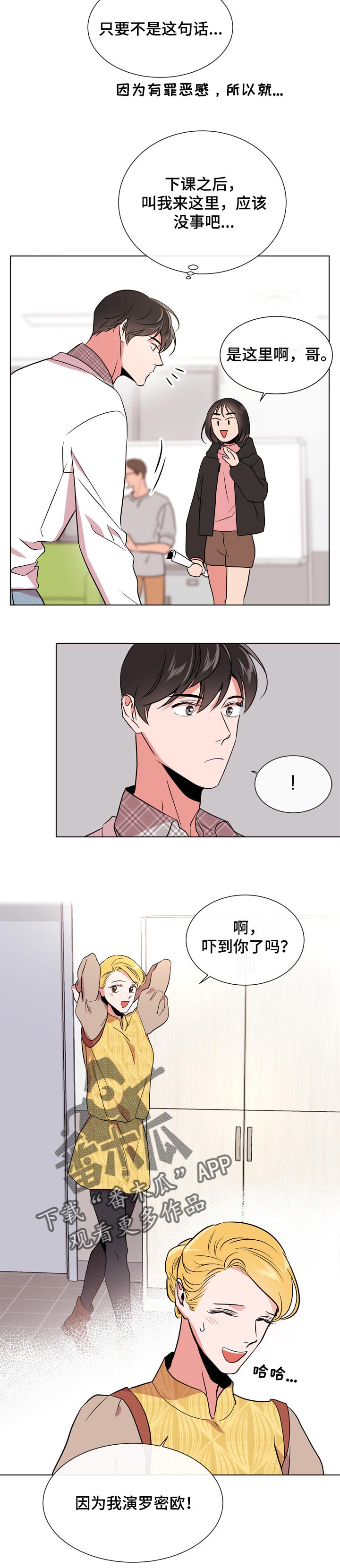 目标人员漫画,第102章：就是你4图