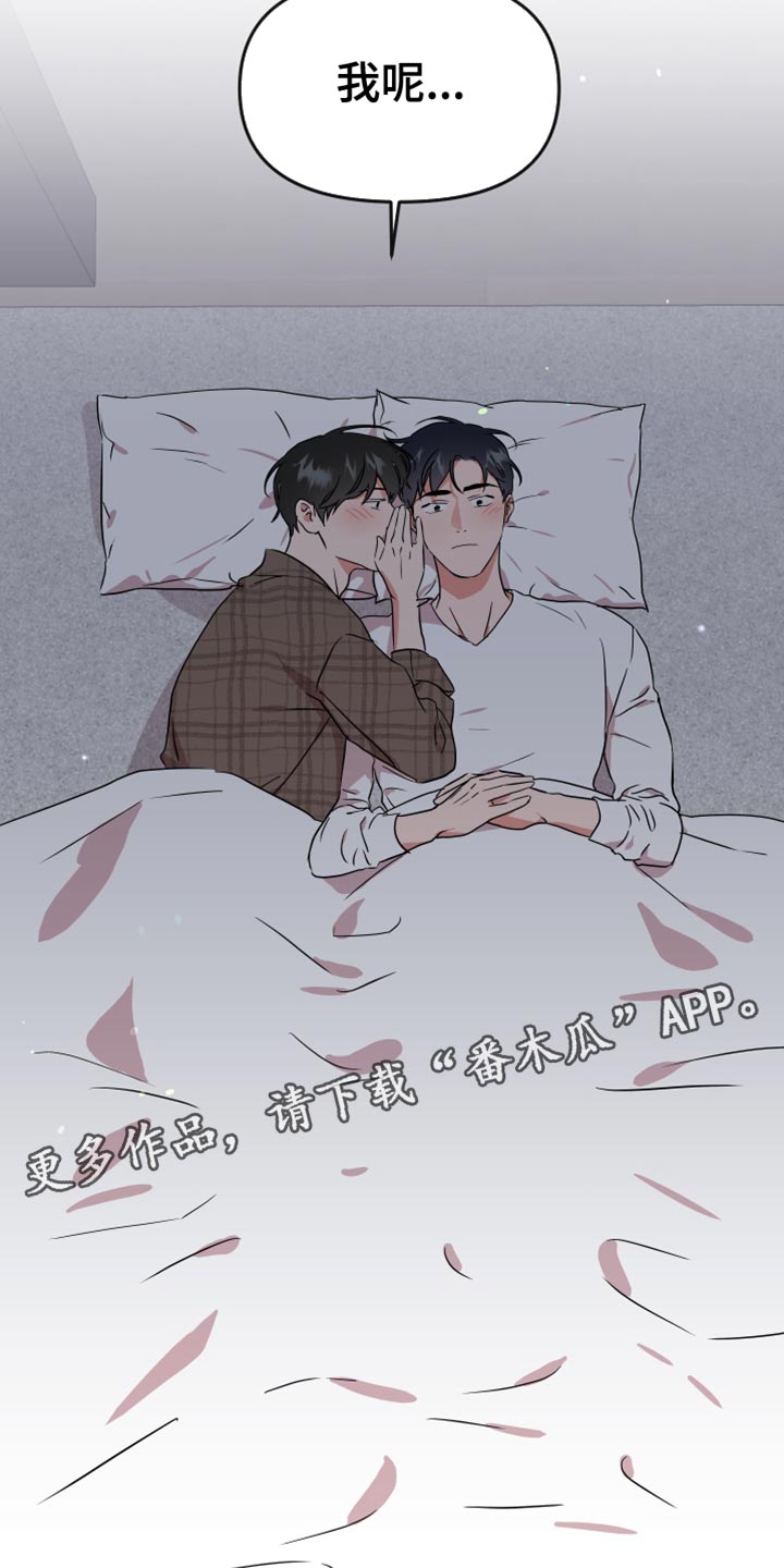 目标人物好看吗漫画,第187章：【番外】想去的地方1图