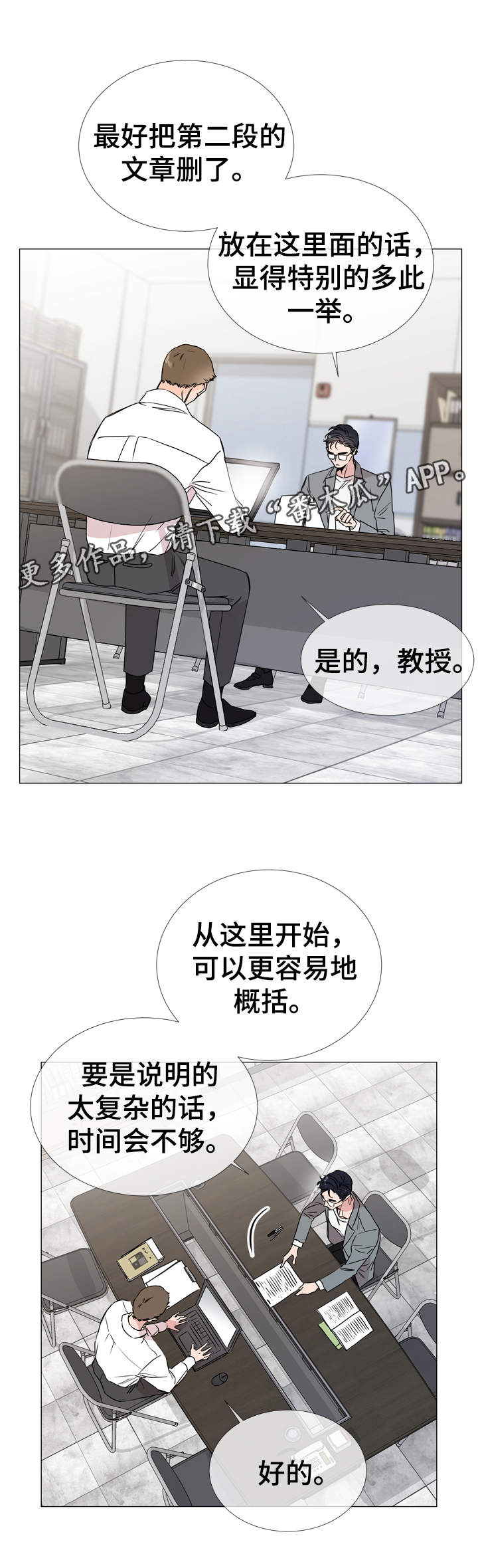 目标人物电视剧全集漫画,第30章：遇见2图