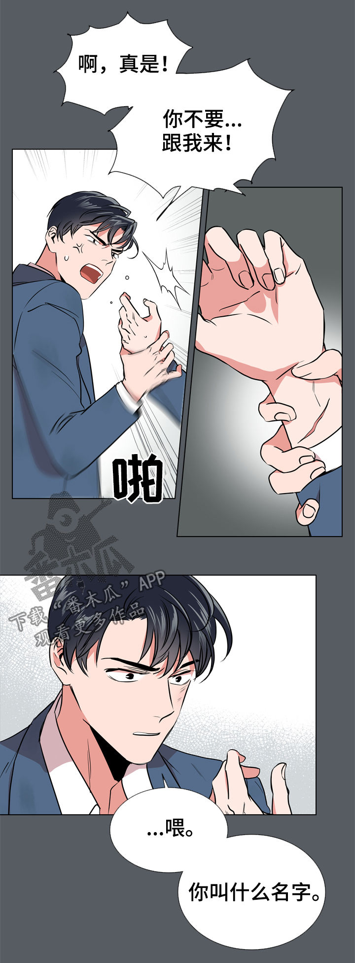 目标价漫画,第70章：他的名字5图