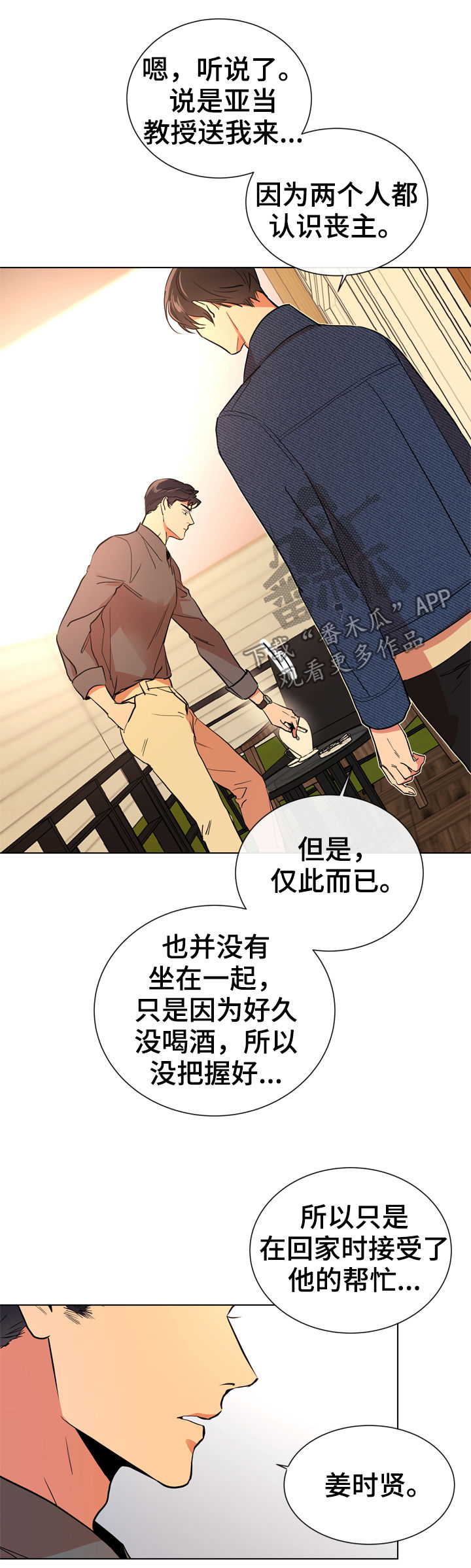 目标人员漫画,第81章：这样那样1图