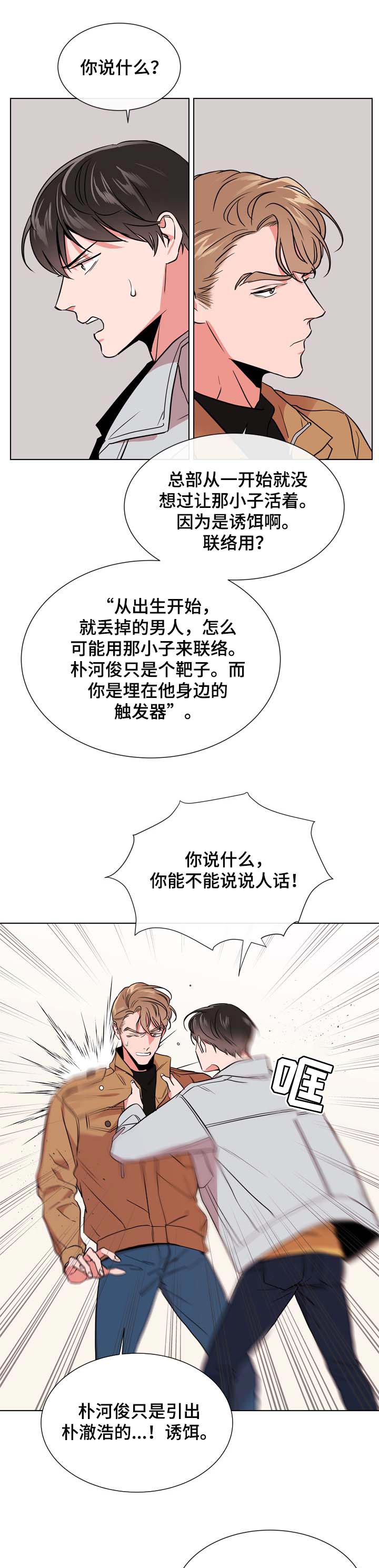 目标值漫画,第100章：心理准备1图