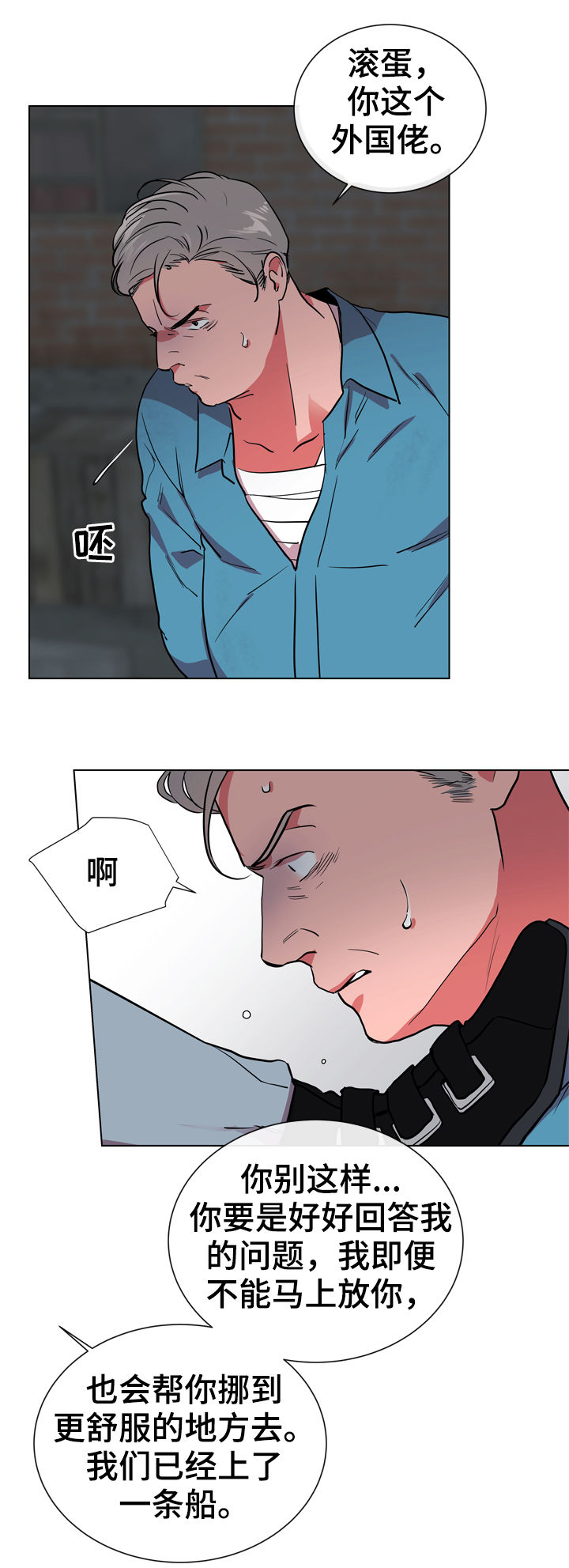目标人员漫画,第89章：有个度1图
