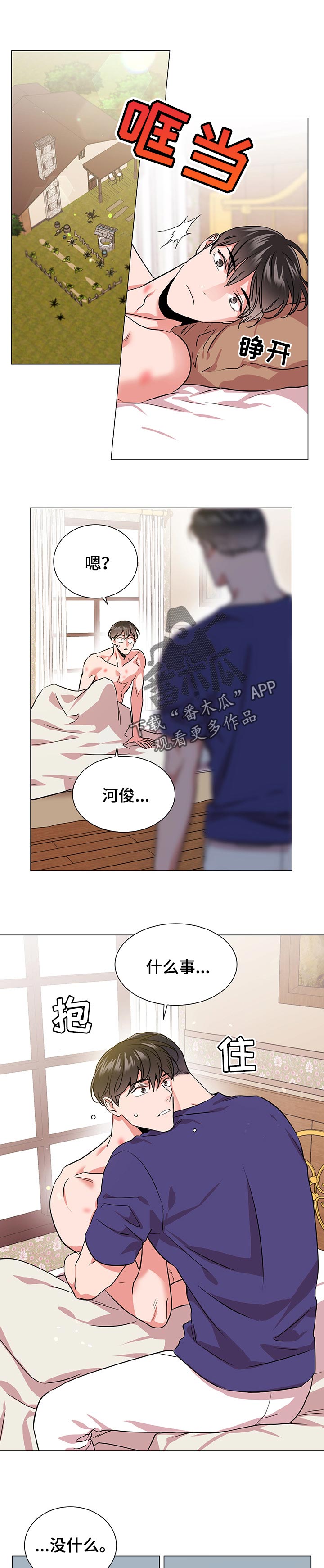 目标人员漫画,第162章：最终版1图