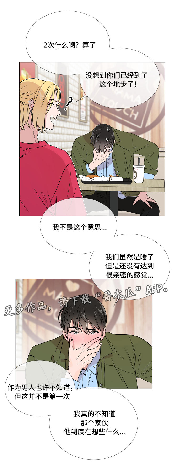 目标人物大结局漫画,第20章：依靠1图