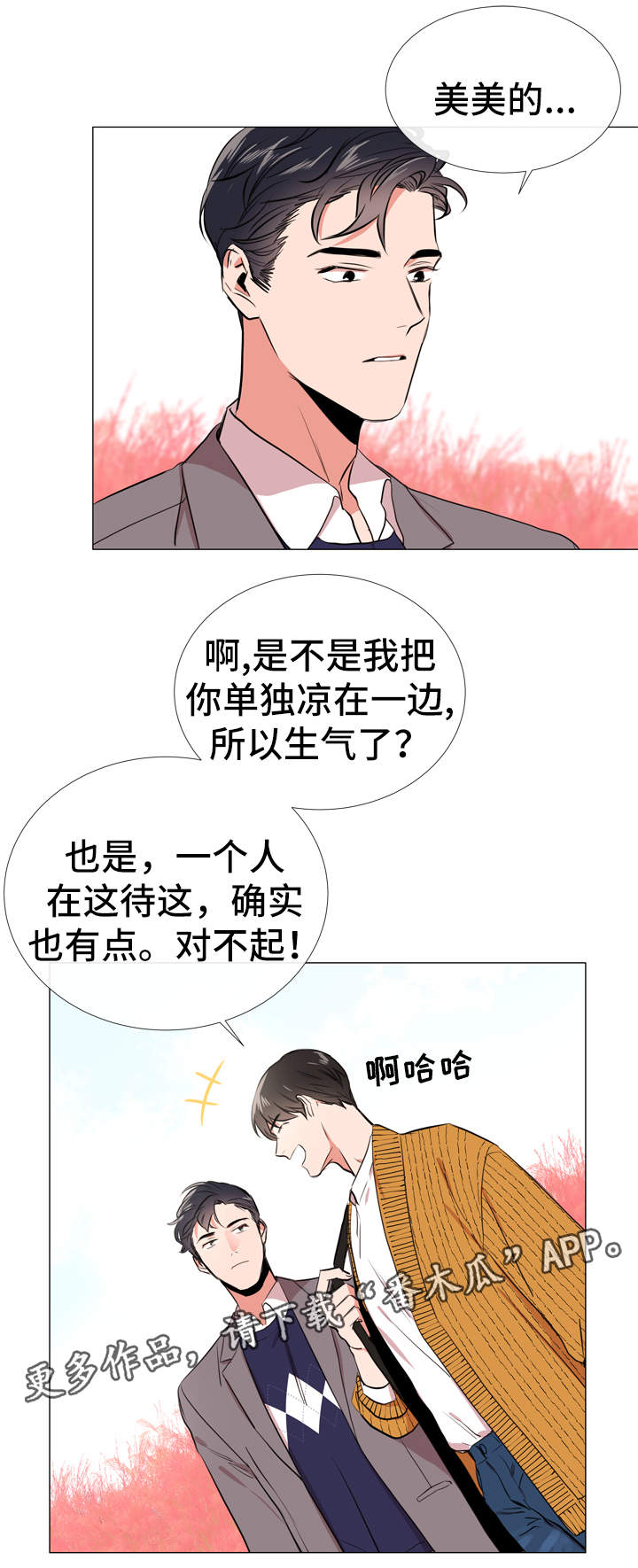 目标人物电视剧全集漫画,第50章：约会3图