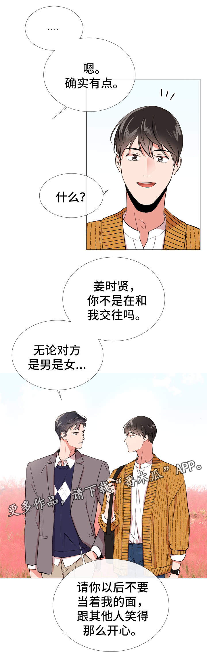 目标人物电视剧全集漫画,第50章：约会4图
