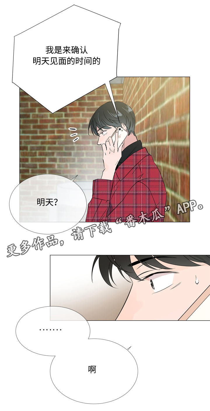 目标价90元的股漫画,第7章：第一次约会5图