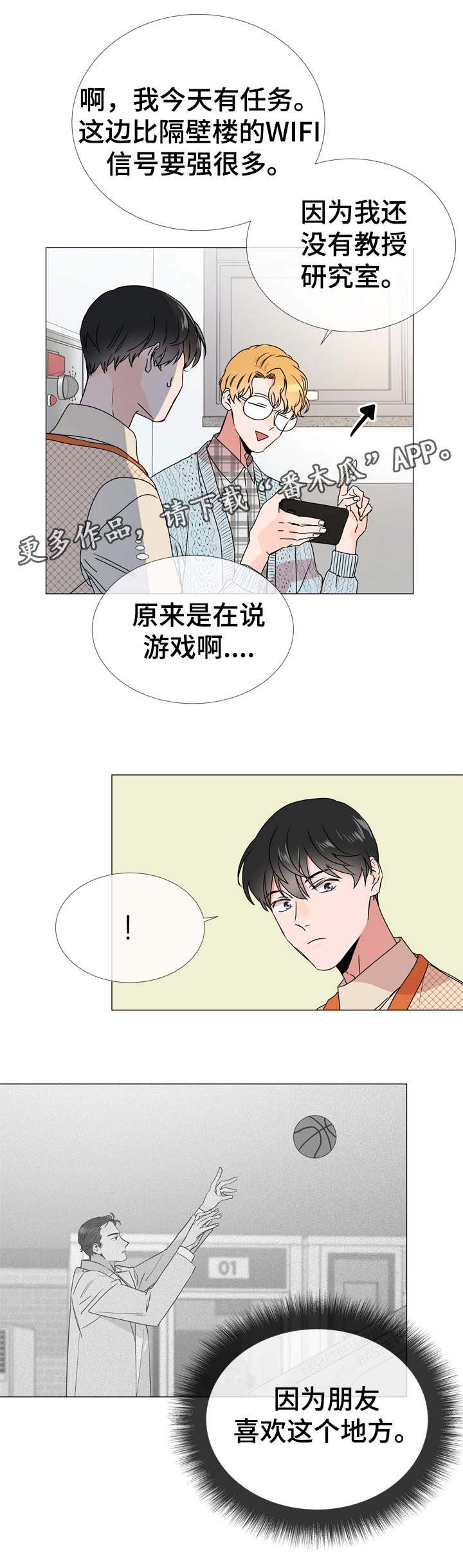 目标人物电视剧全集漫画,第33章：他喜欢什么样的人3图