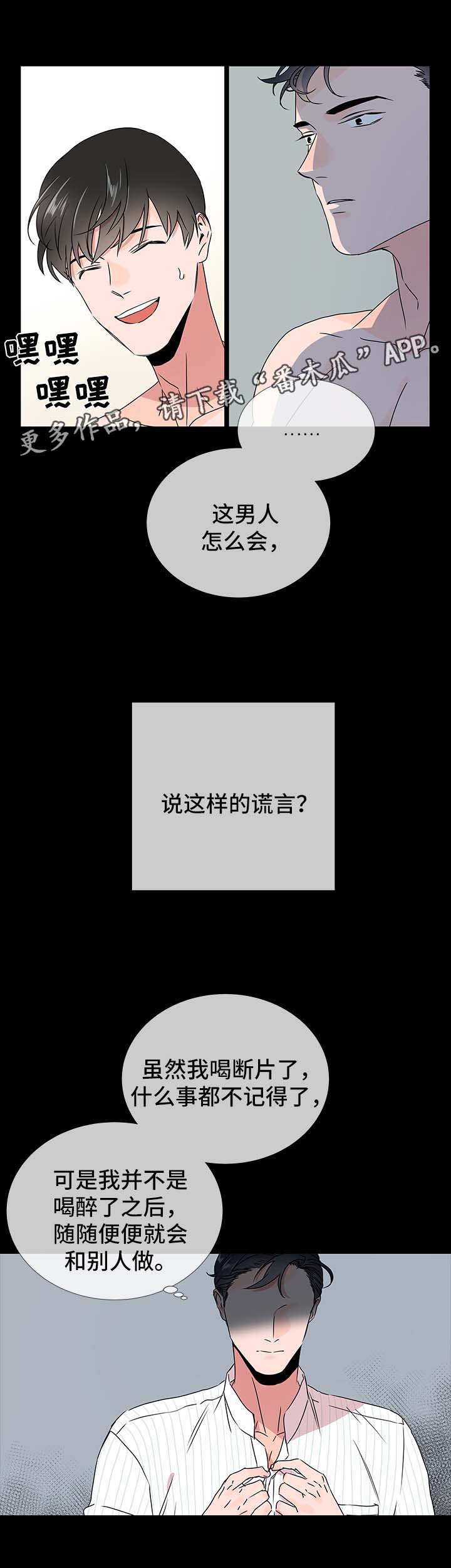 目标价漫画,第37章：彷徨1图
