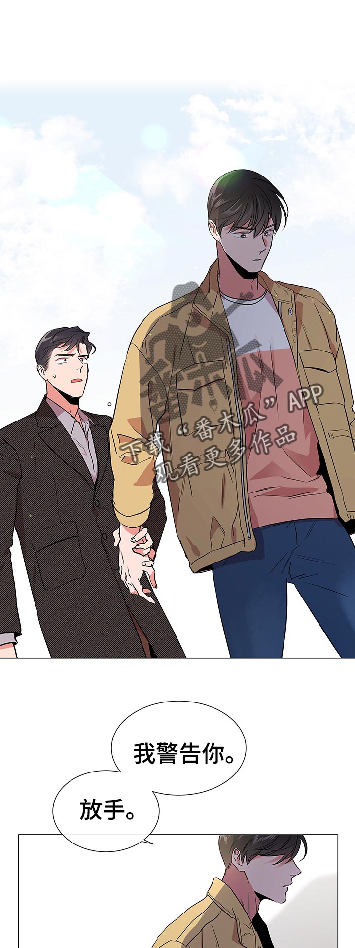 目标人物第一集漫画,第111章：绝对不会归队3图