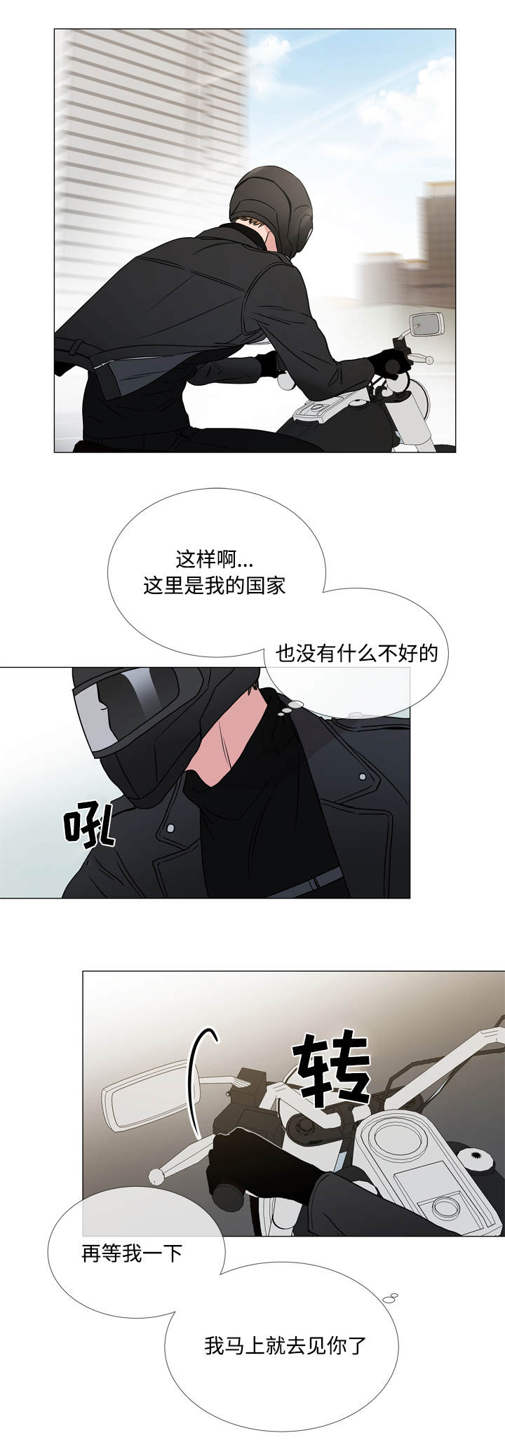 目标人物好看吗漫画,第24章：来找你了2图