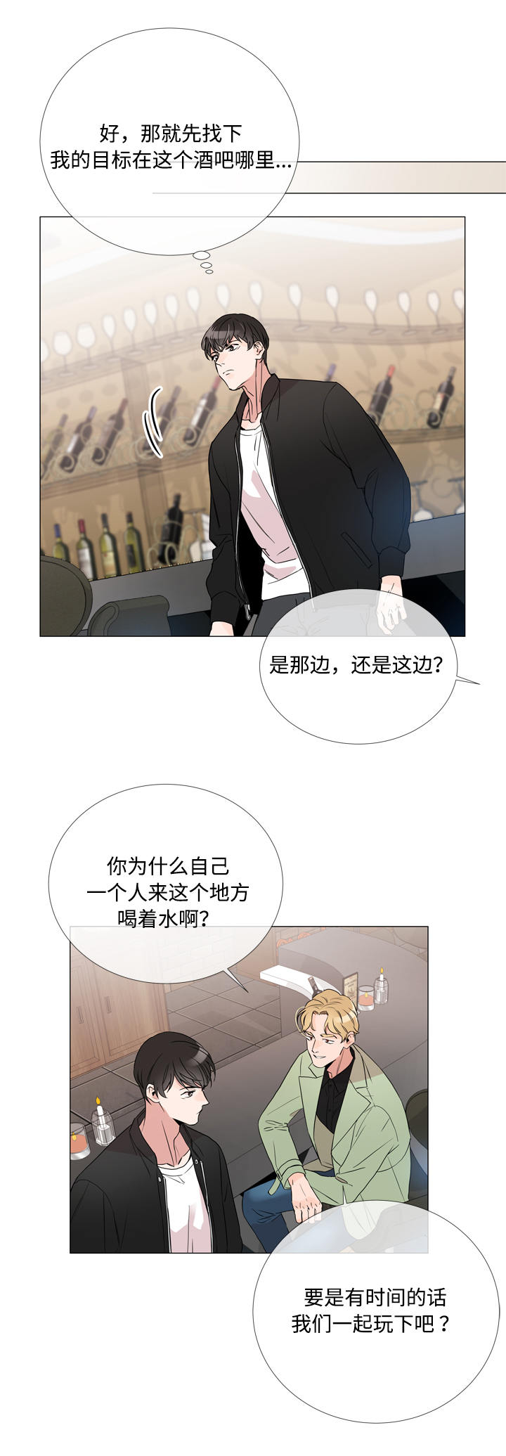 目标人物第一集漫画,第2章：任务3图