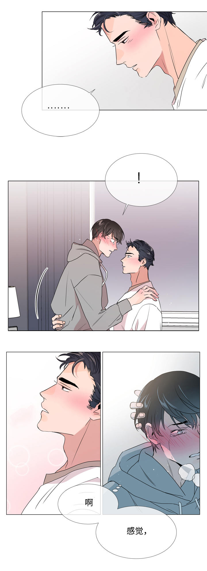 目标值漫画,第13章：神志不清5图