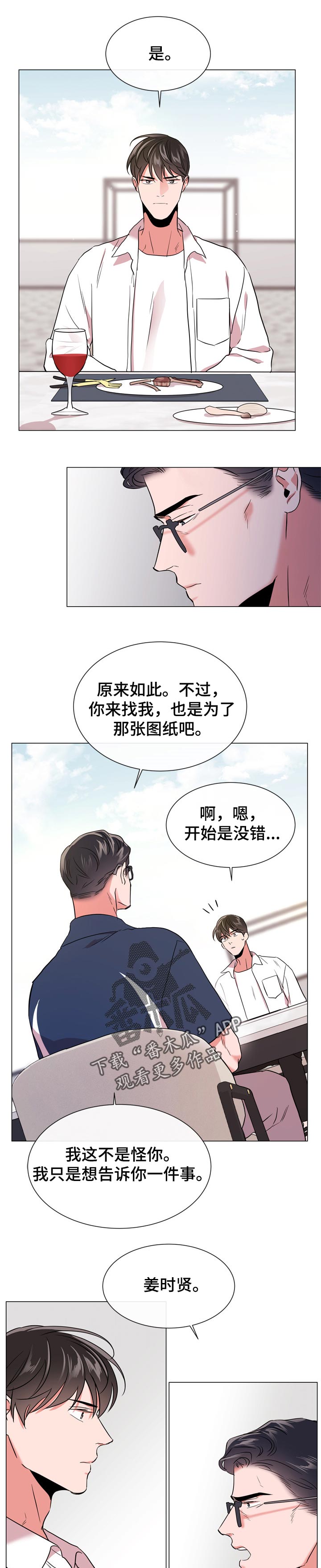 目标人物第一集漫画,第117章：还未完工1图