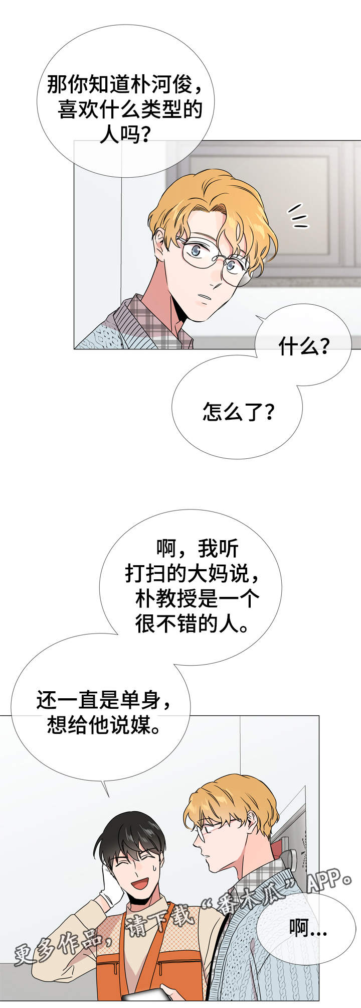 目标人物电视剧全集漫画,第33章：他喜欢什么样的人2图