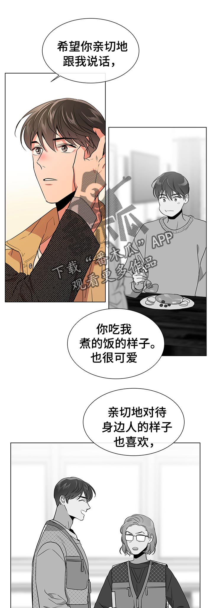 目标人员漫画,第109章：浪漫告白3图
