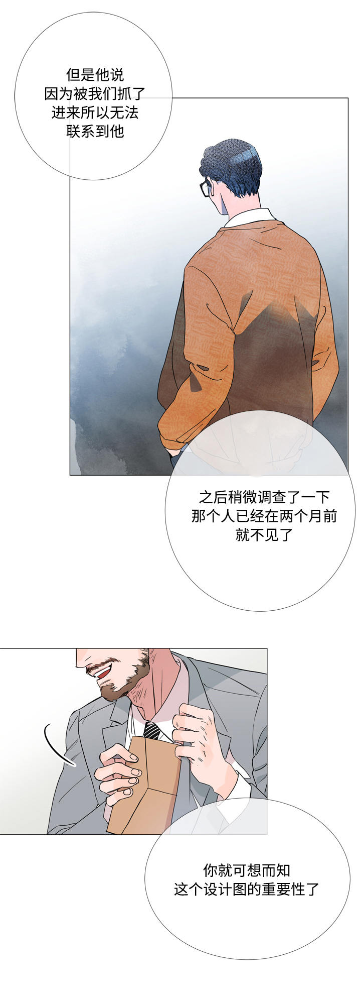目标人物第一集漫画,第2章：任务1图