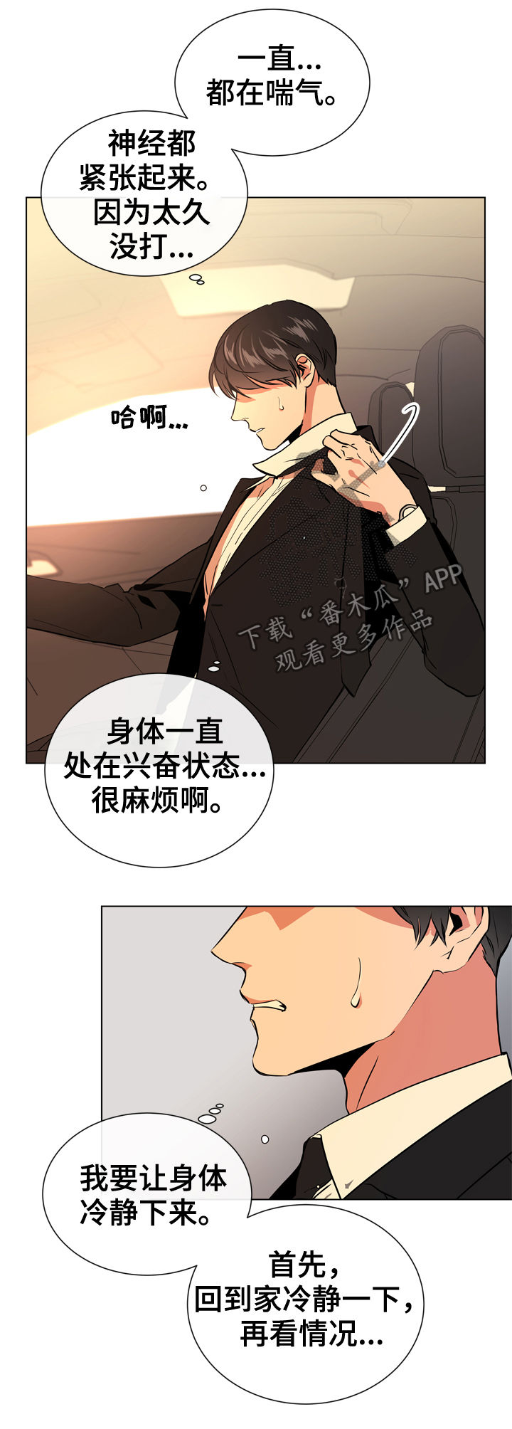 目标值漫画,第76章：好想念3图