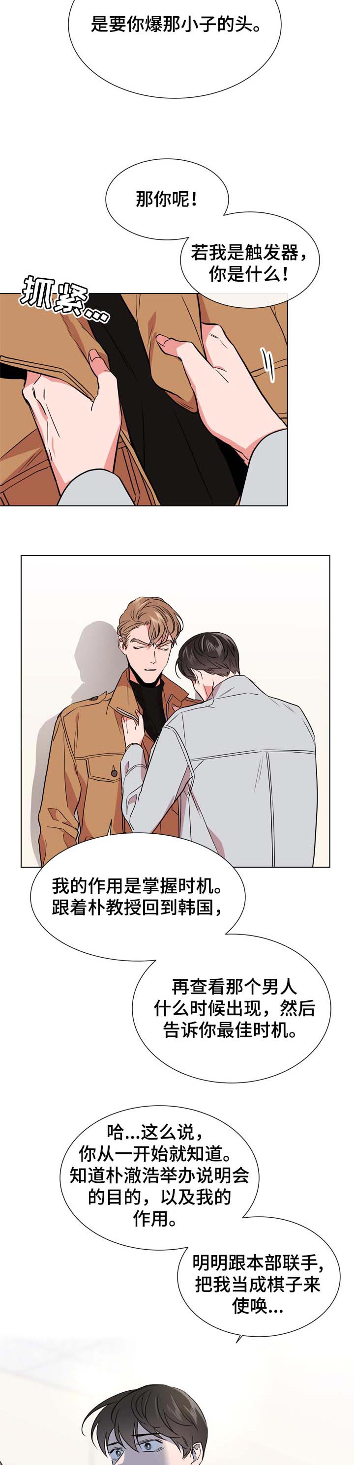 目标值漫画,第100章：心理准备4图