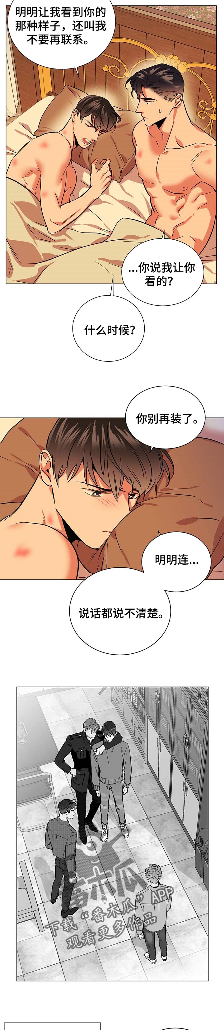 目标价漫画,第160章：爱嫉妒4图