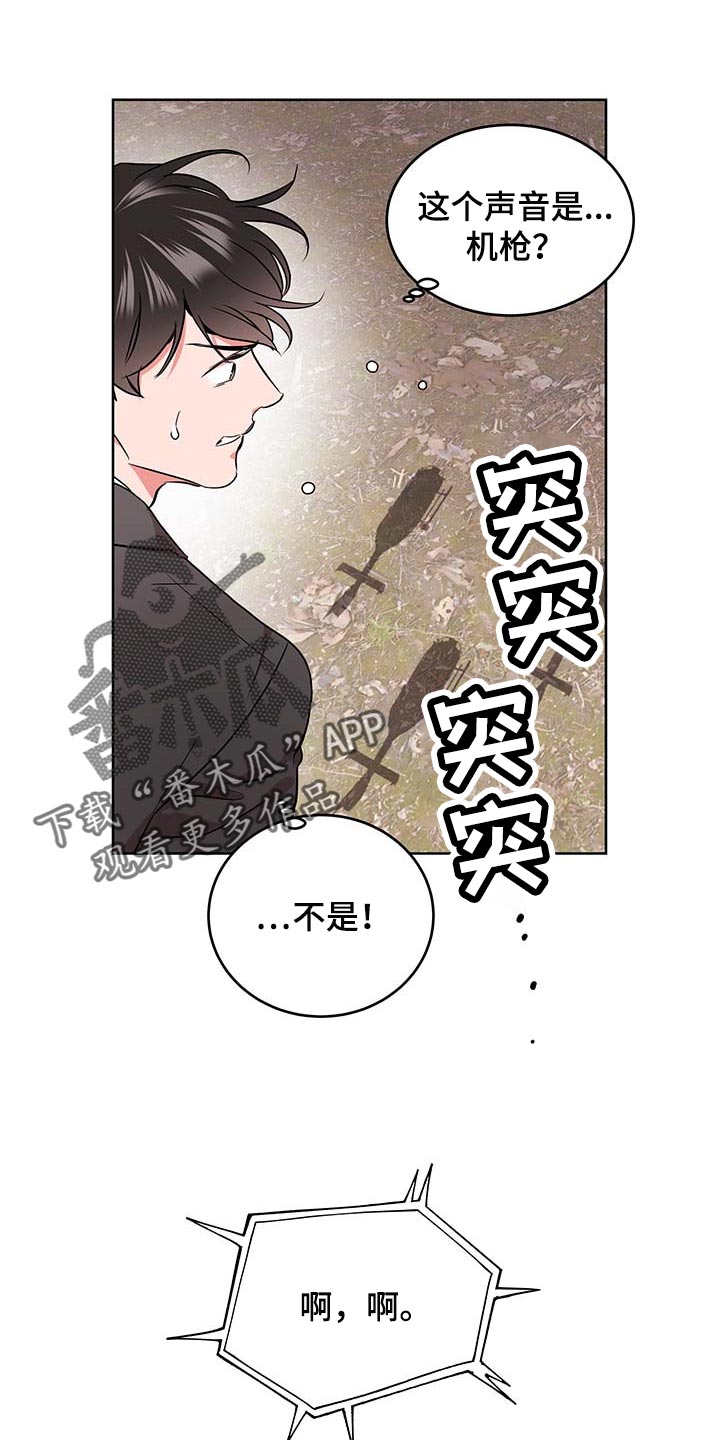 目标人物电视剧全集漫画,第168章：因为我喜欢你3图