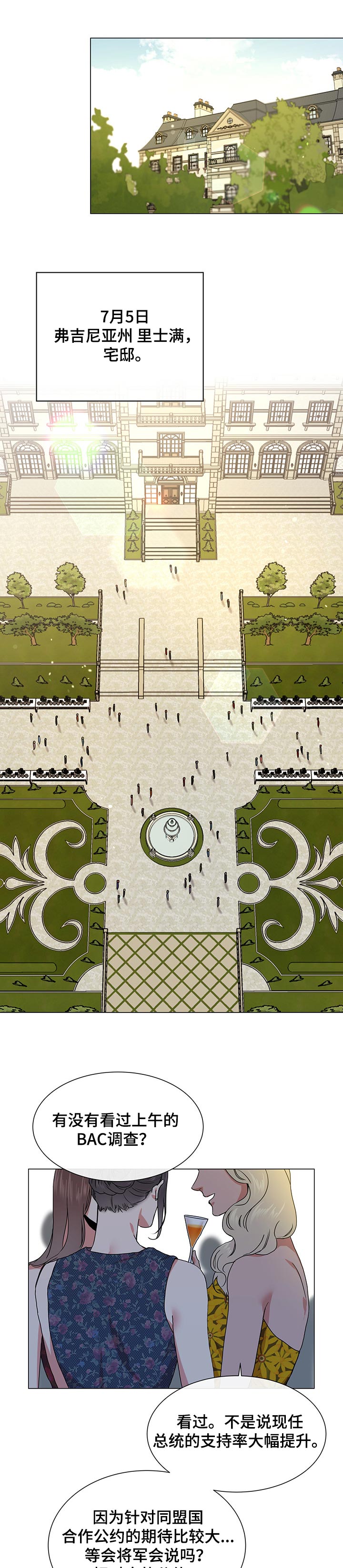 目标人物好看吗漫画,第138章：莽撞1图