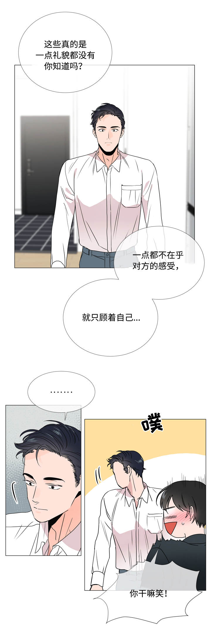 目标人员漫画,第23章：经验1图