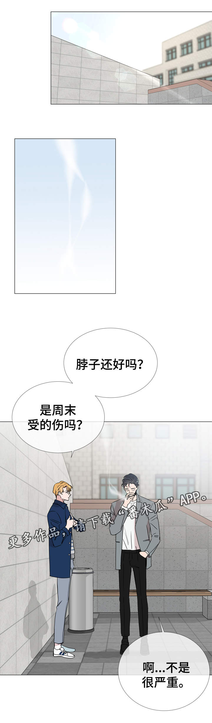 目标人物电视剧全集漫画,第30章：遇见5图