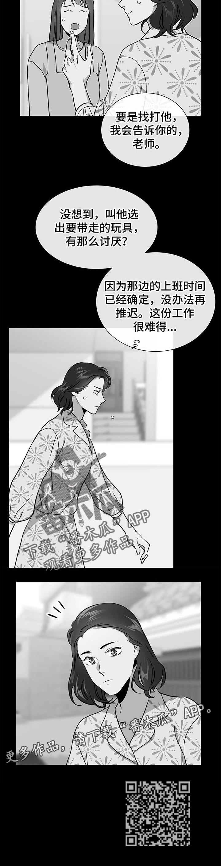 目标人物大结局漫画,第93章：道别5图