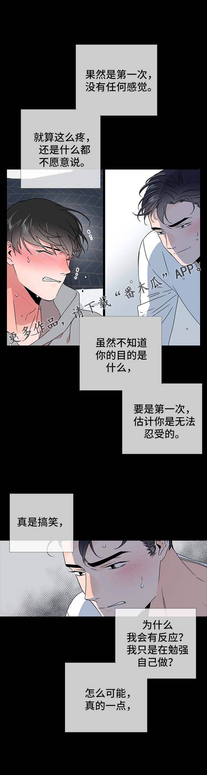 目标价漫画,第37章：彷徨3图