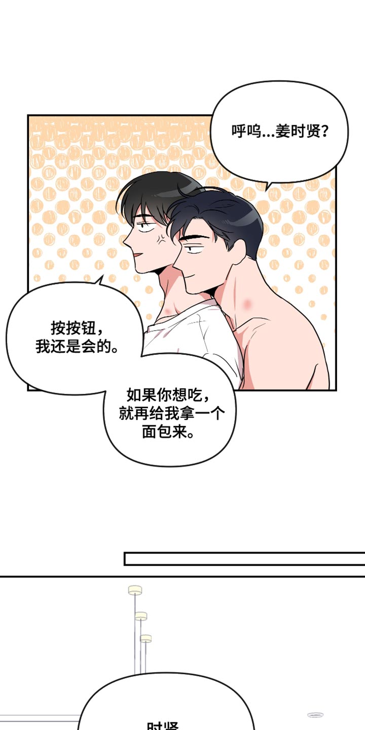 目标人物电视剧全集漫画,第179章：【番外】不一定要同居2图