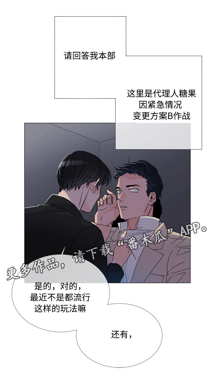 目标人物第一集漫画,第4章：紧急情况3图